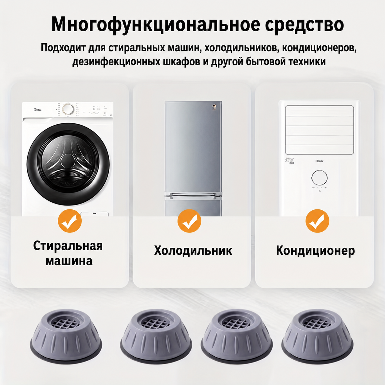 Применение подставок для стиральной машины, холодильника и кондиционера