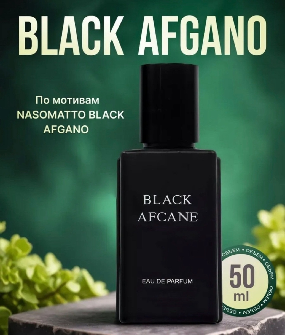 Духи Black Afcane, флакон 50 мл
