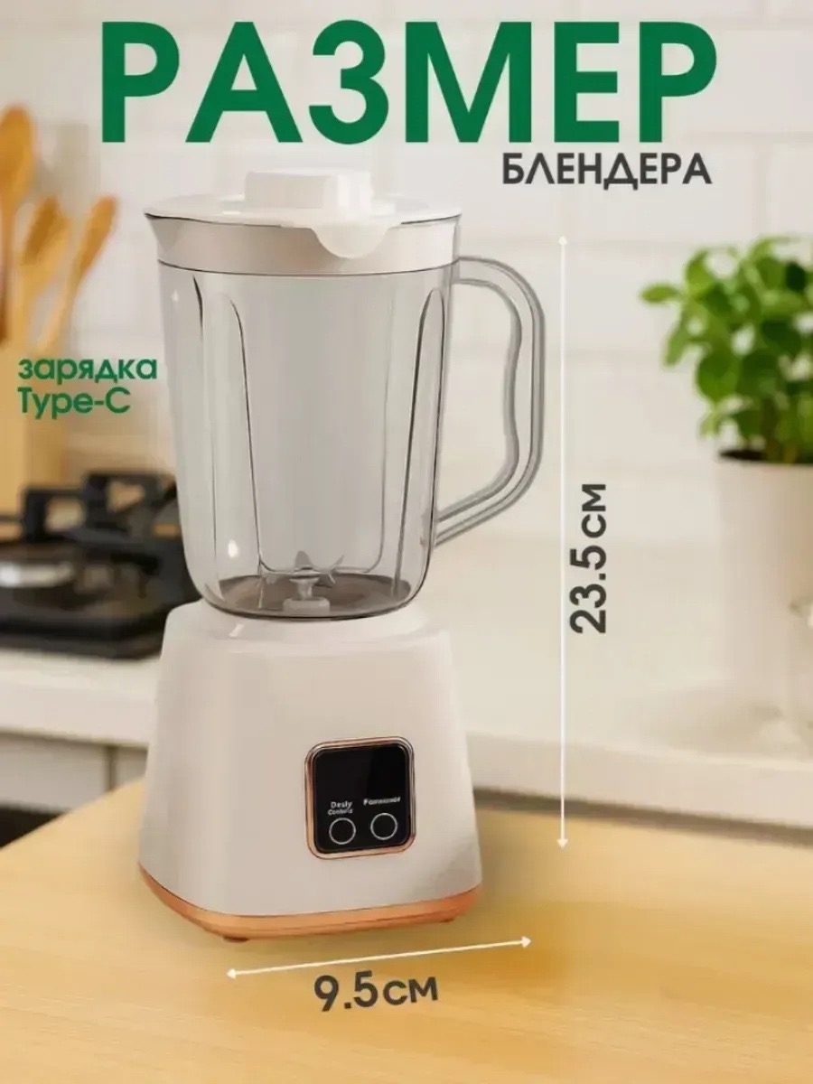 Размер блендера и зарядка Type-C