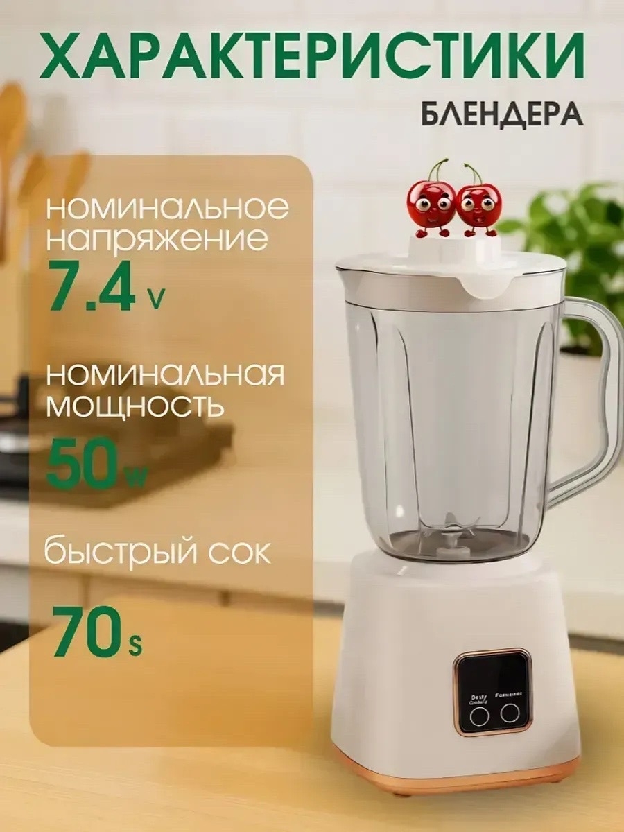 Характеристики аккумуляторного блендера