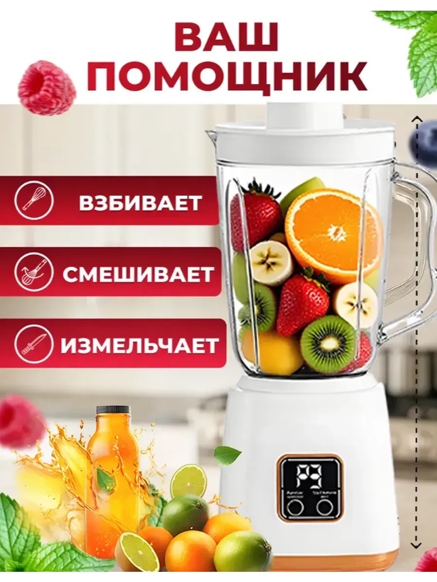 Блендер для взбивания, смешивания и измельчения