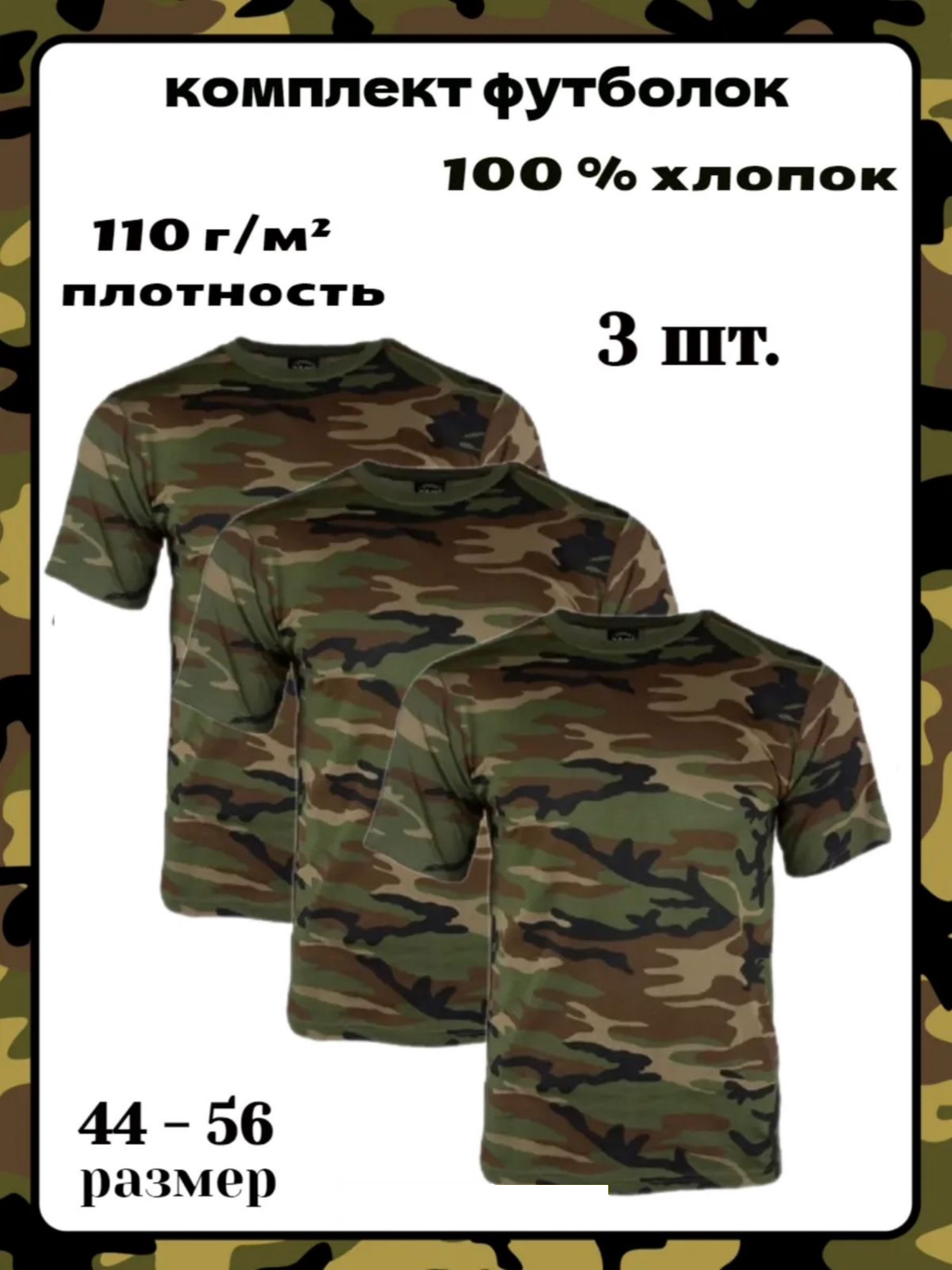 Комплект футболок в камуфляжной расцветке