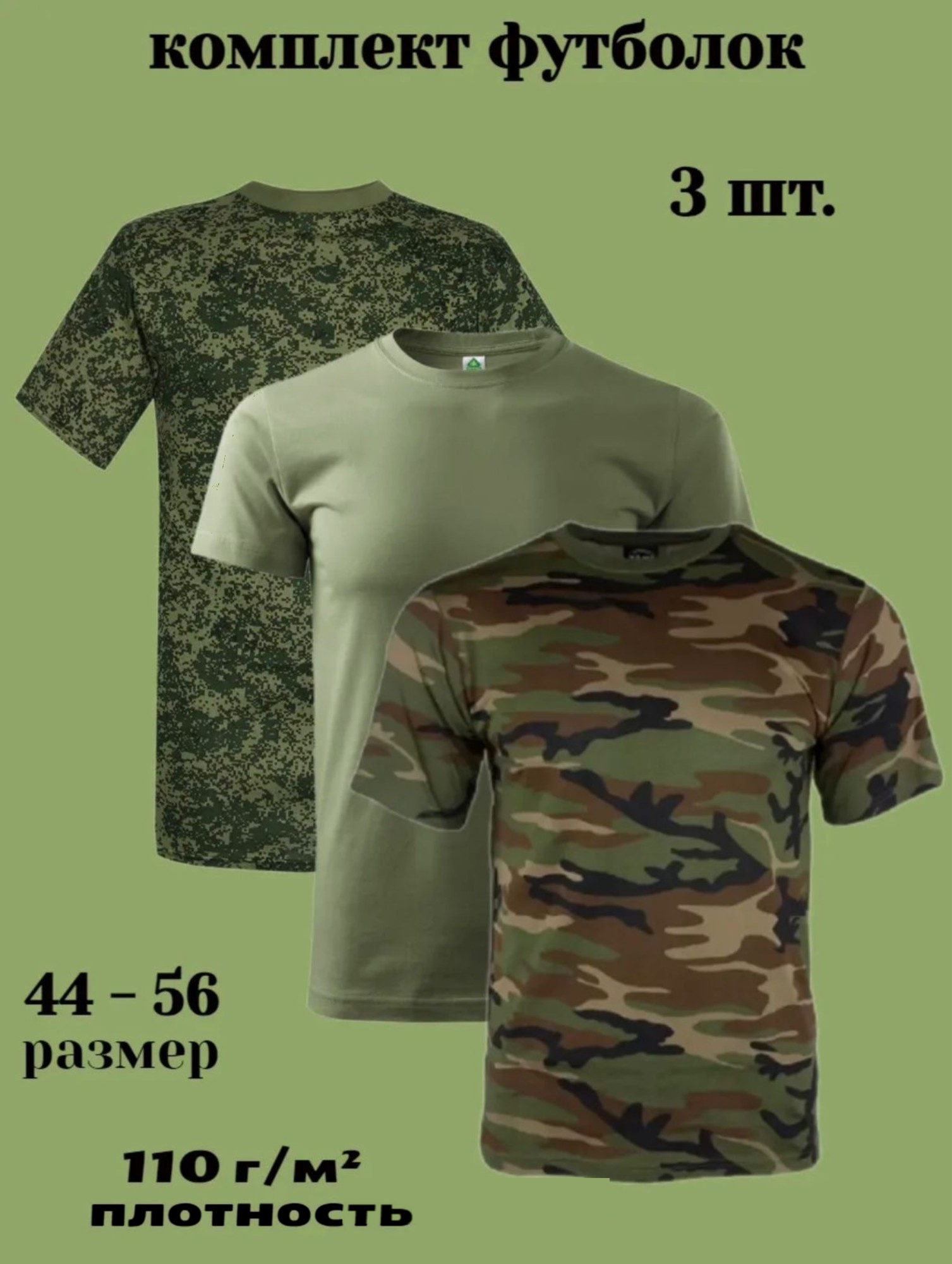 Комплект из трёх футболок