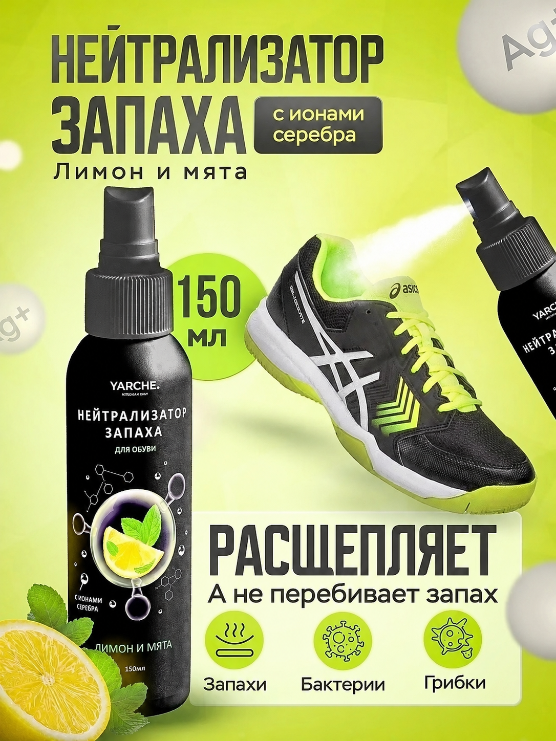 Нейтрализатор запаха для обуви с ионами серебра