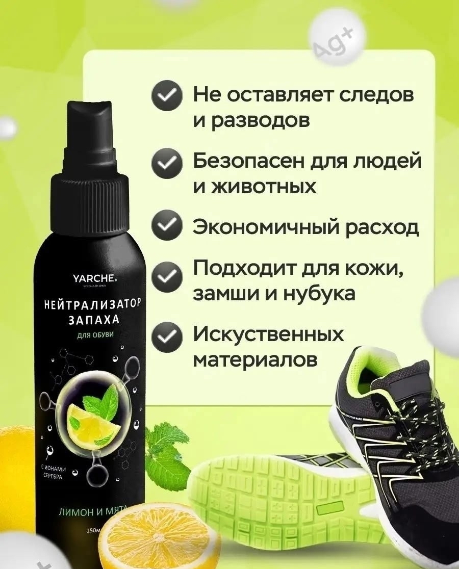 Преимущества нейтрализатора запаха