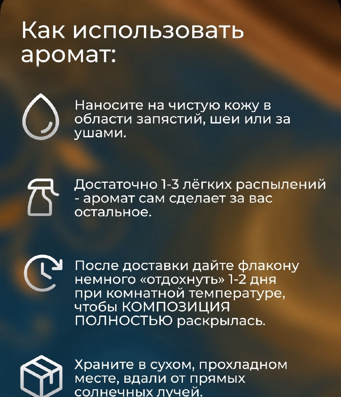 Рекомендации по использованию парфюма