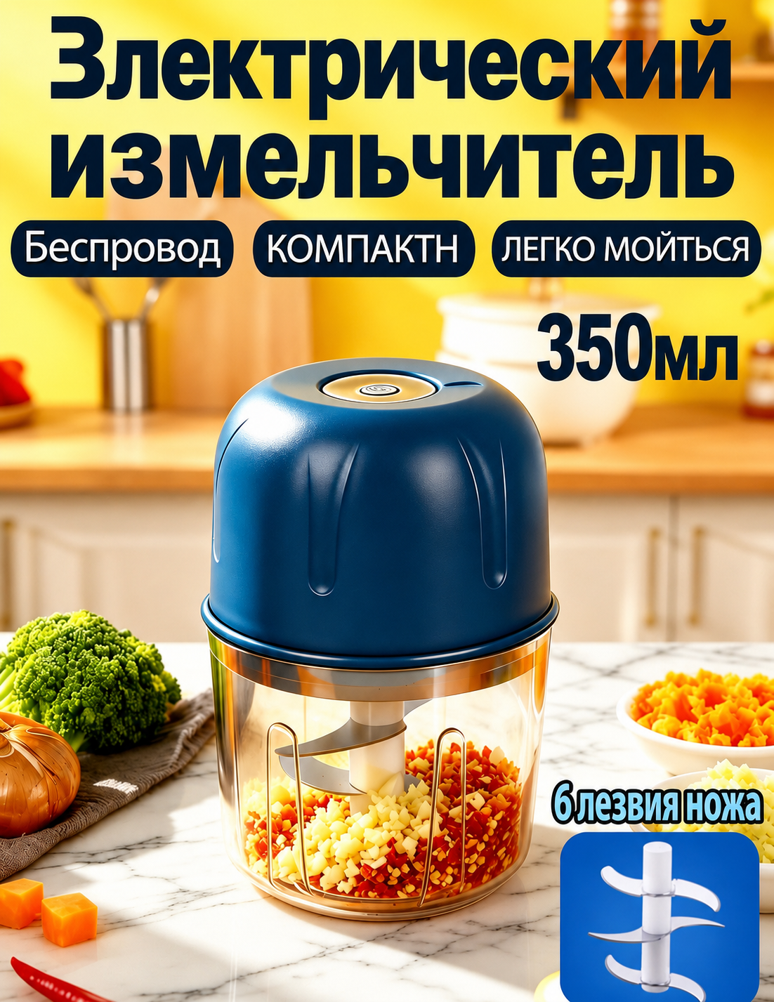 Электрический измельчитель с многослойными лезвиями