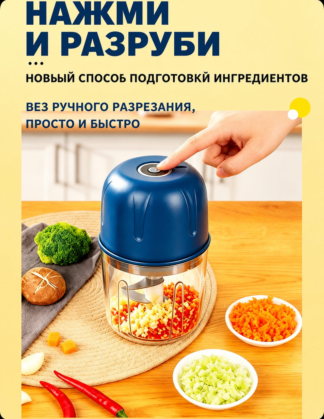 Беспроводной электрический измельчитель на кухне