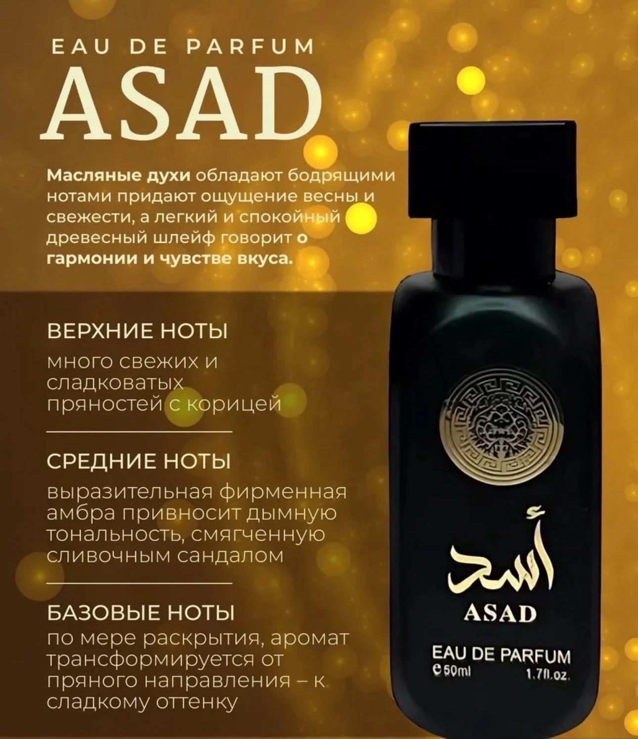 Флакон мужских духов Lattafa Asad 50 мл