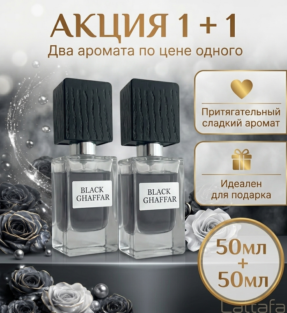 Парфюм Black Ghaffar