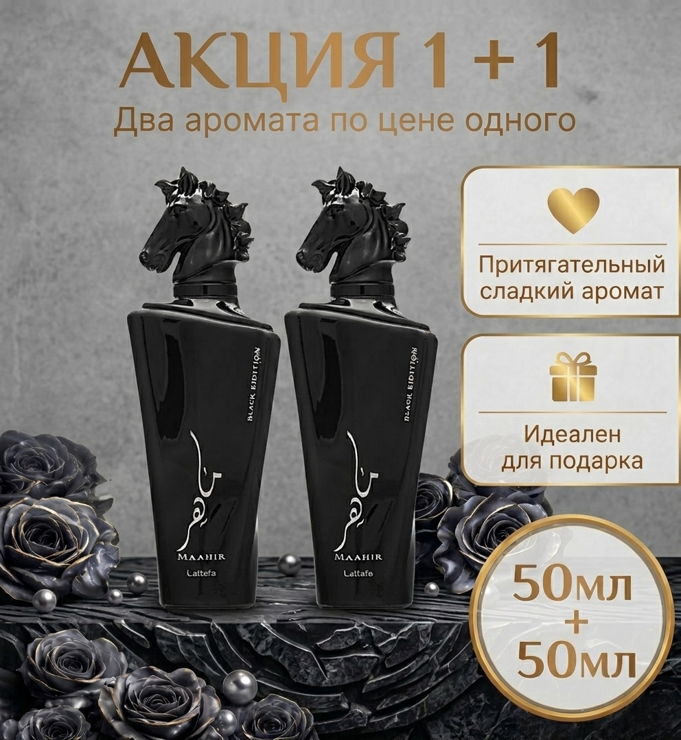 Lattafa Maahir Black Edition