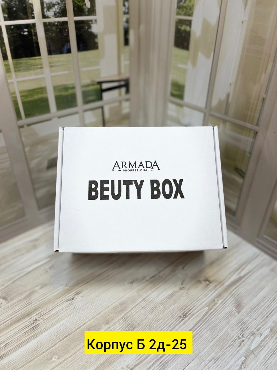 Коробка Beauty Box