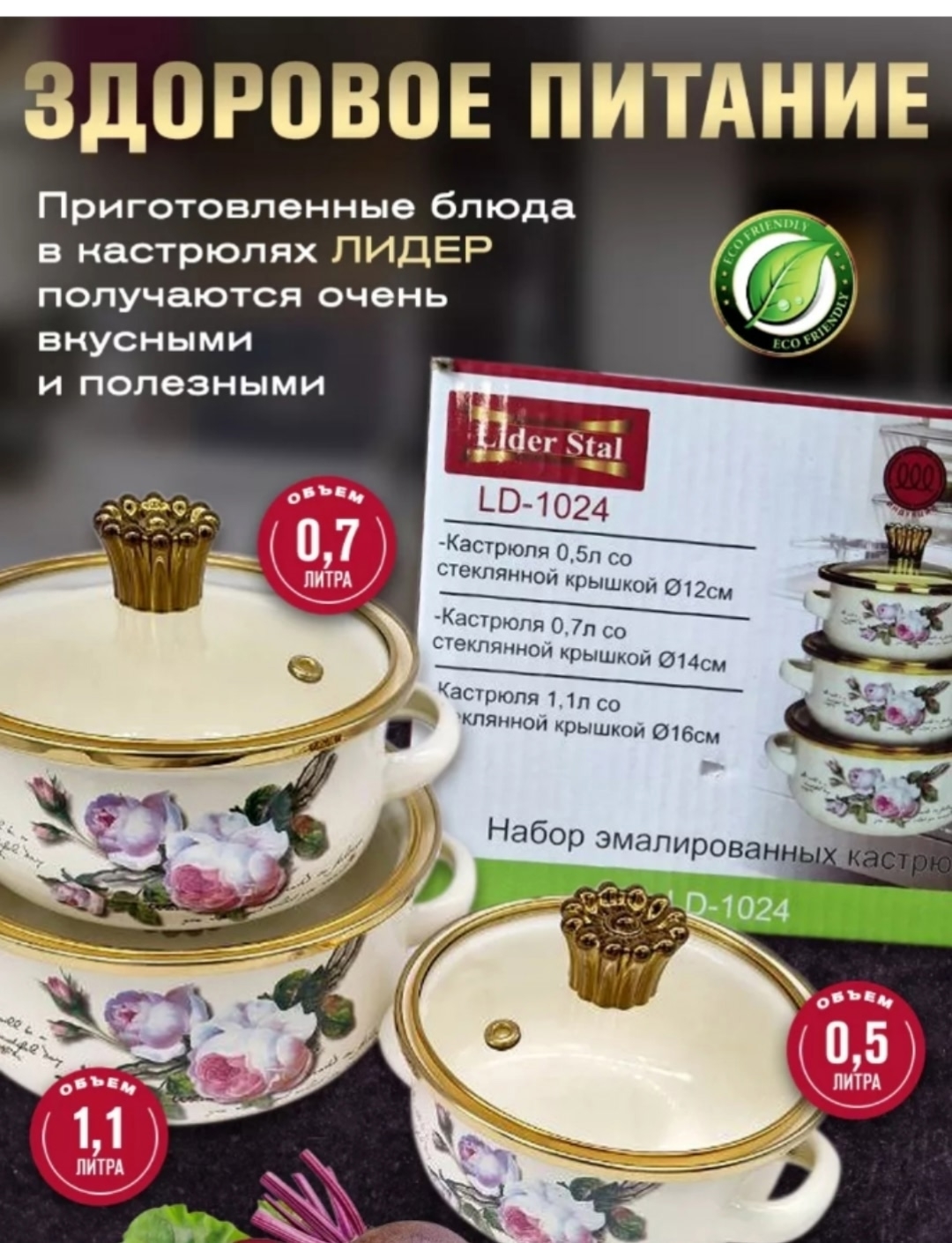 Набор эмалированных кастрюль с цветочным рисунком