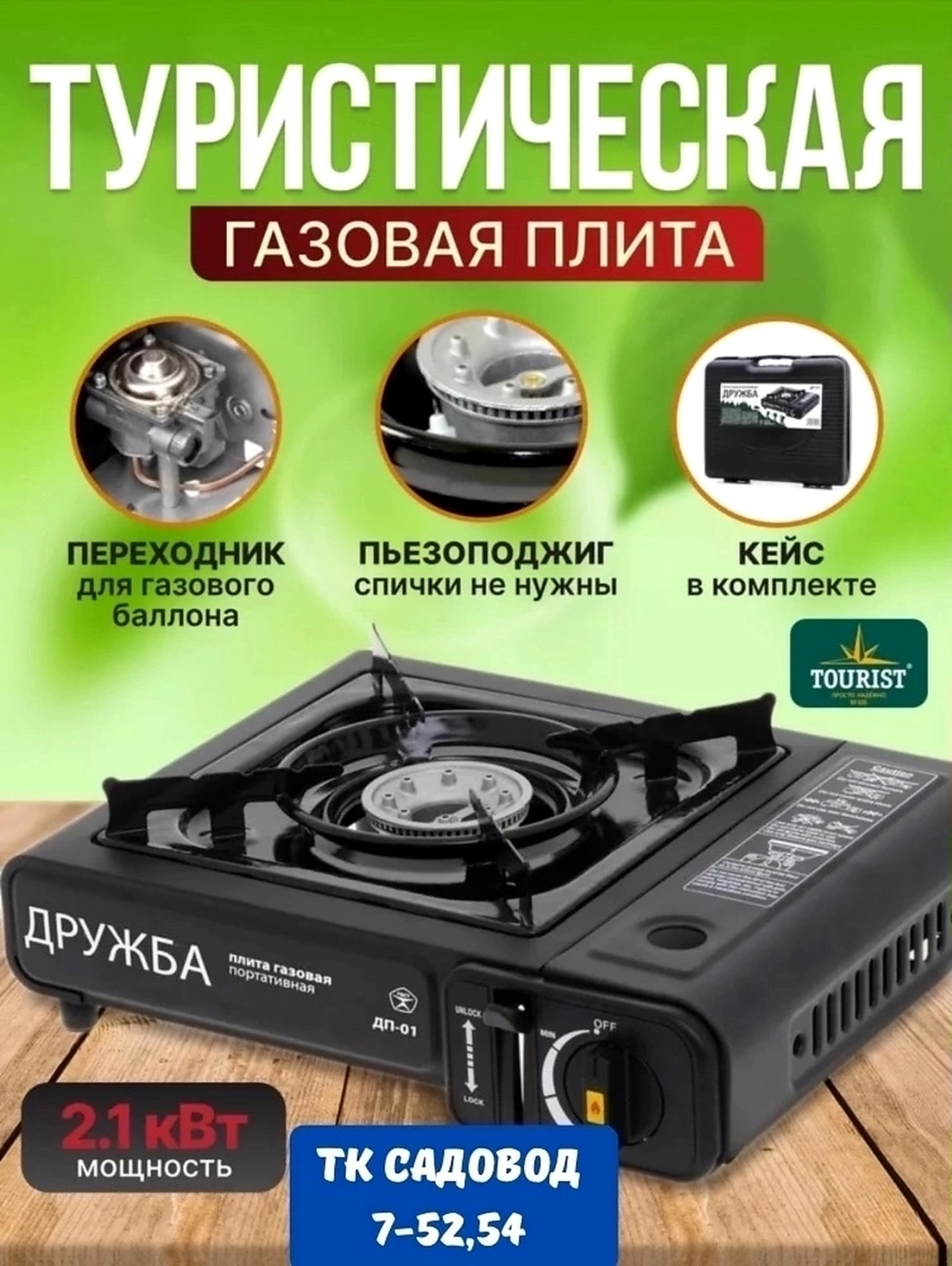 Портативная газовая плита Дружба с пьезоподжигом и кейсом