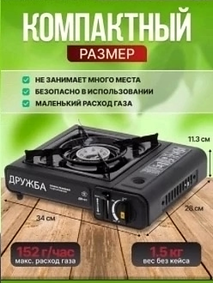 Размеры и характеристики портативной газовой плиты