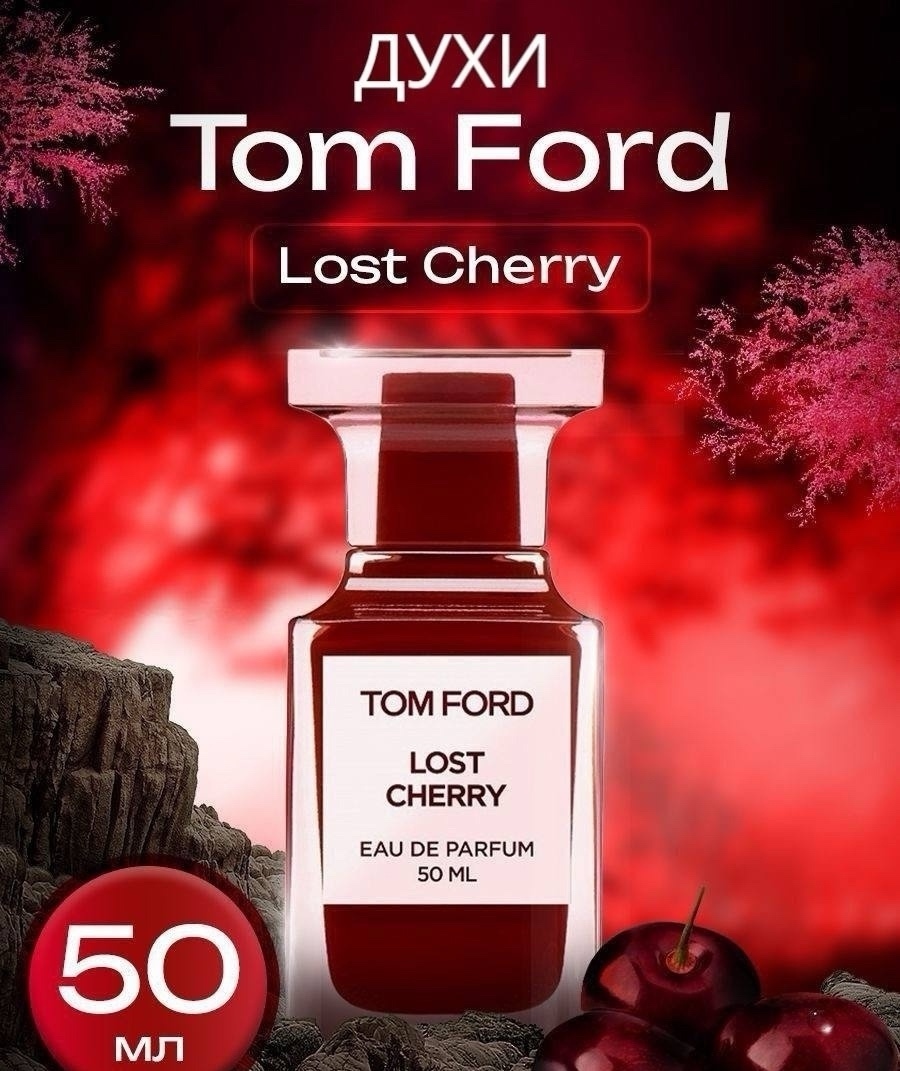 Флакон Tom Ford Lost Cherry 50 мл на вишнёвом фоне