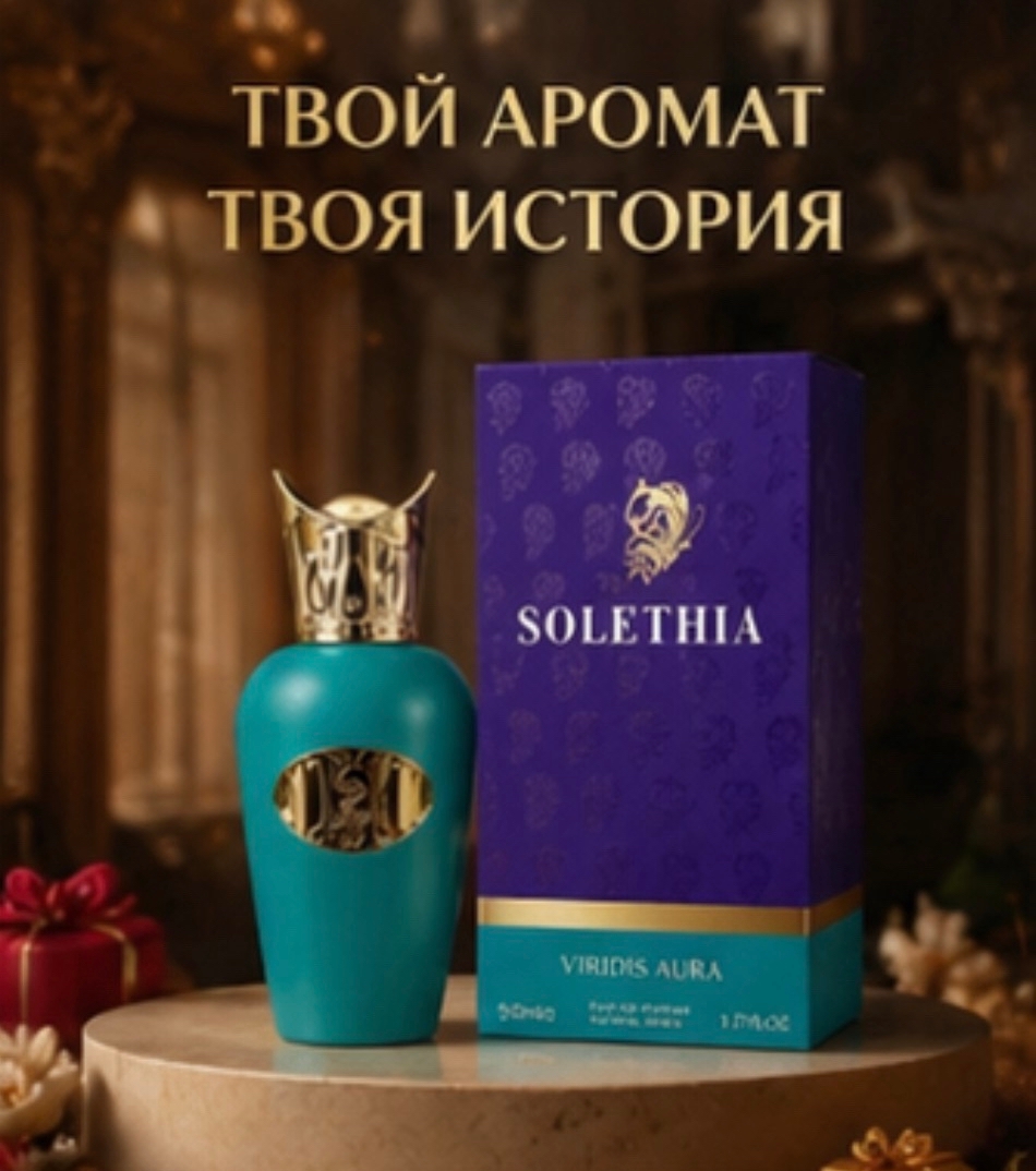 Парфюмерная вода SOLETHIA Viridis Aura